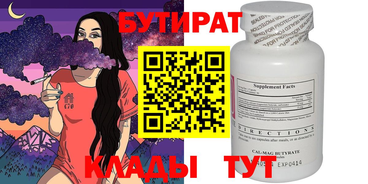 Бутират GHB Полысаево