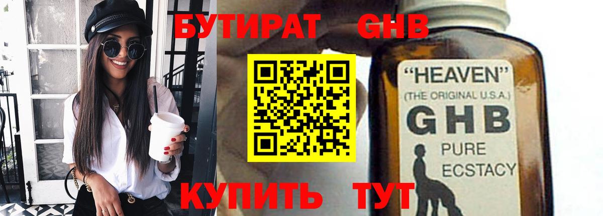 Полысаево  Бутират бутандиол  БУТИРАТ  Вход с VPN 