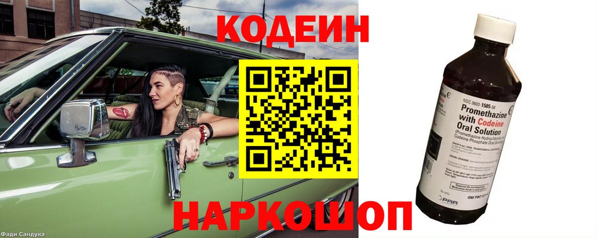Codein напиток Lean (лин)  купить наркоту  Полысаево  Вход с VPN 
