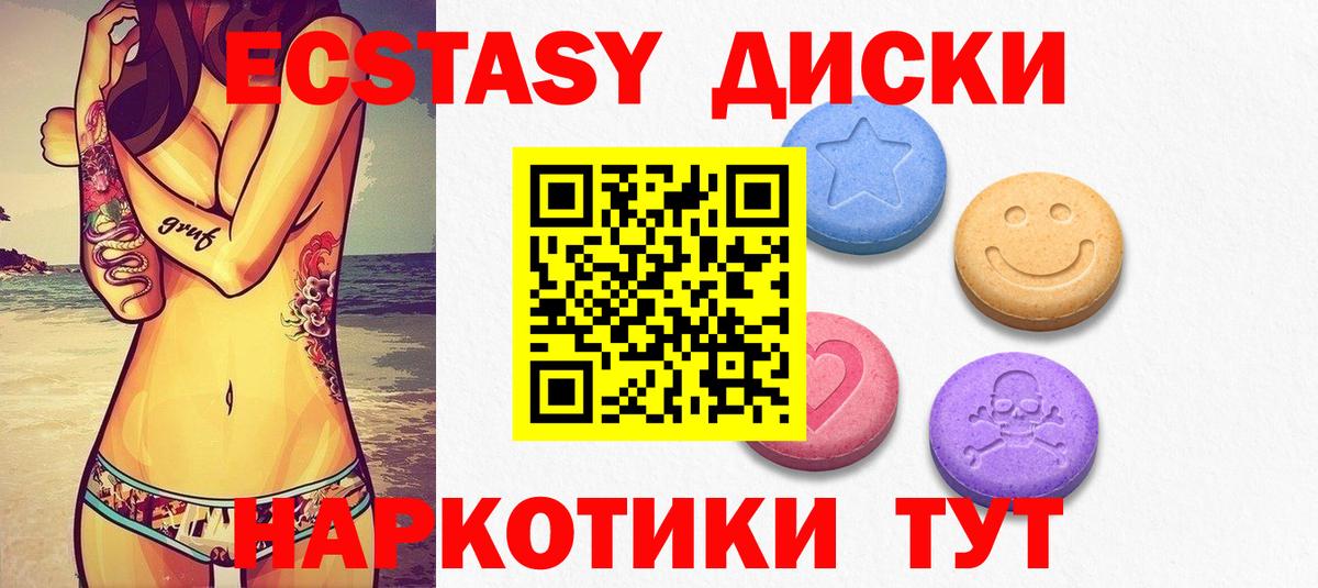 ЭКСТАЗИ диски Полысаево